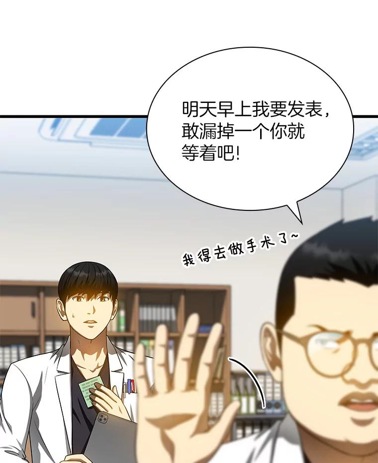 《AI神医的诞生》66.新的惩罚 第88页
