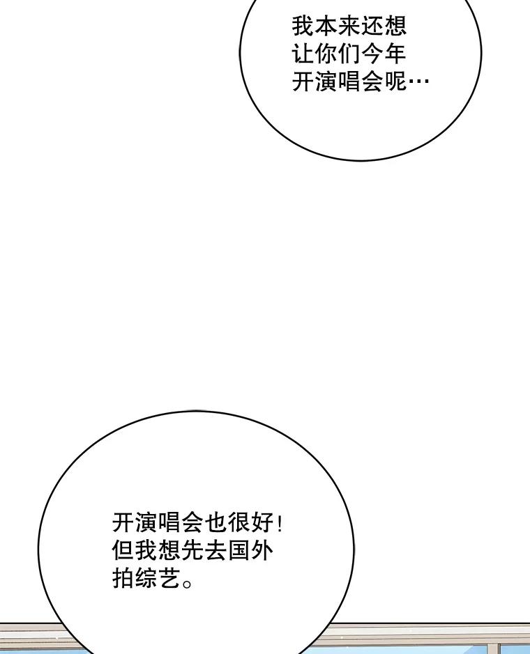 《今生成为全能爱豆》65.综艺拍摄 第34页