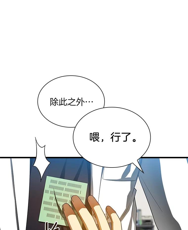 《AI神医的诞生》66.新的惩罚 第86页