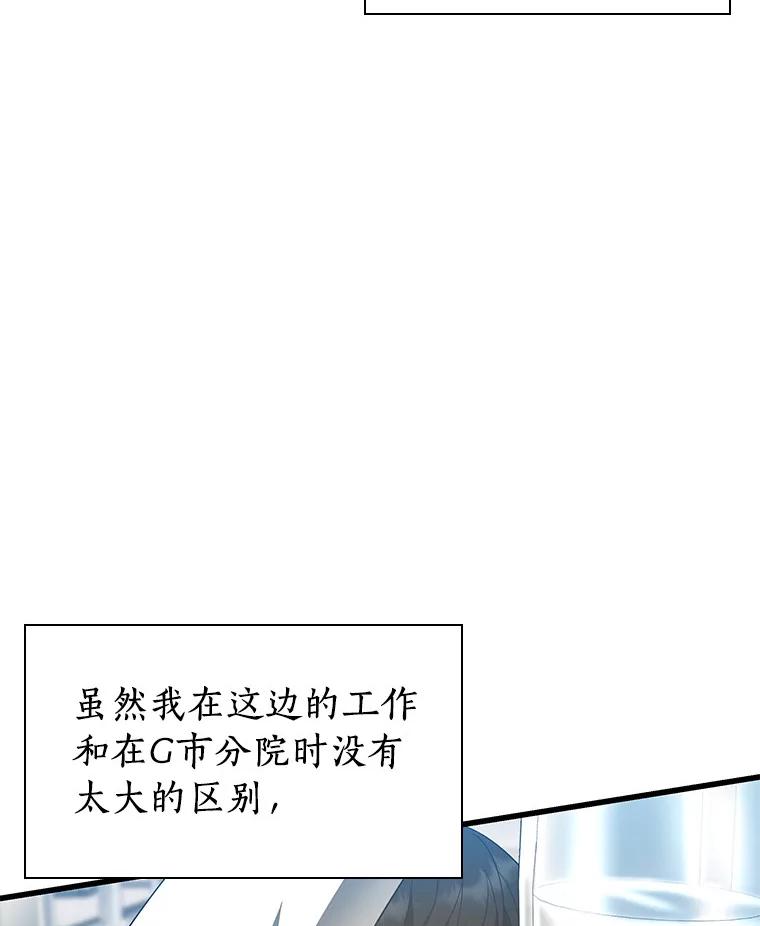 《AI神医的诞生》66.新的惩罚 第3页