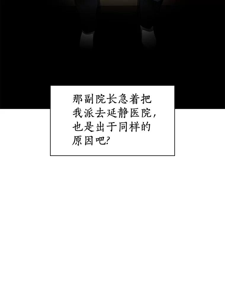 《AI神医的诞生》66.新的惩罚 第23页