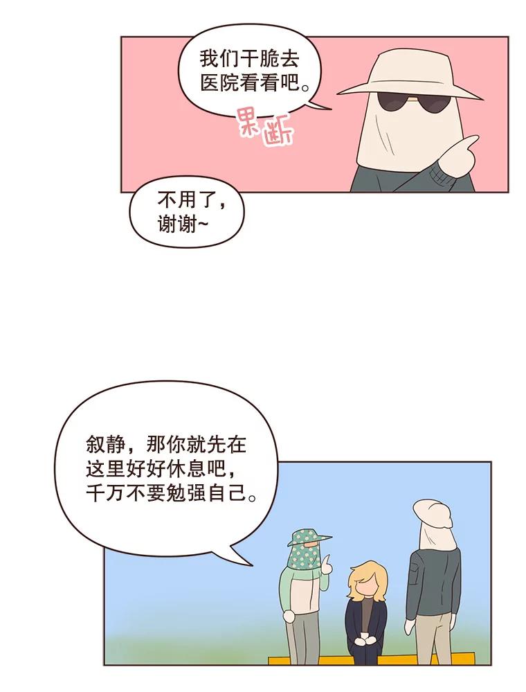 《财阀访谈》65.真拿小姐没办法 第36页