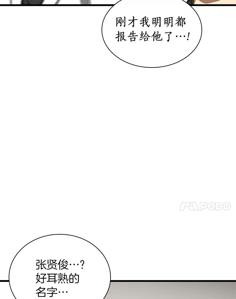 《AI神医的诞生》66.新的惩罚 第124页