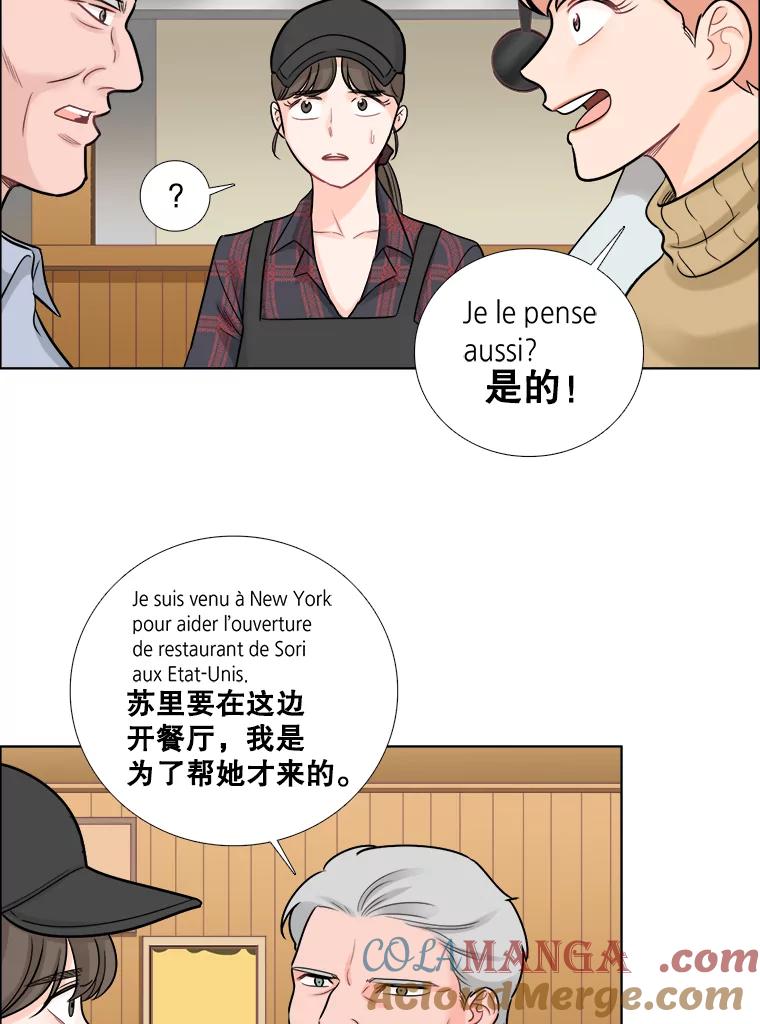 《甜咸男女》66.惠芝的过去（5） 第40页