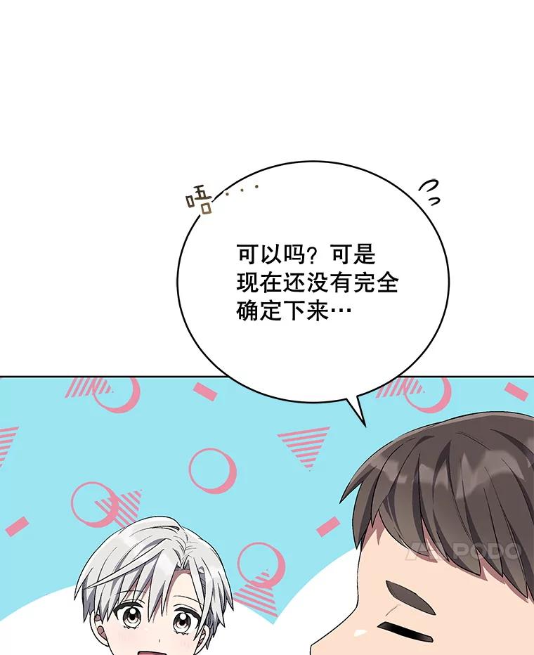 《今生成为全能爱豆》65.综艺拍摄 第10页