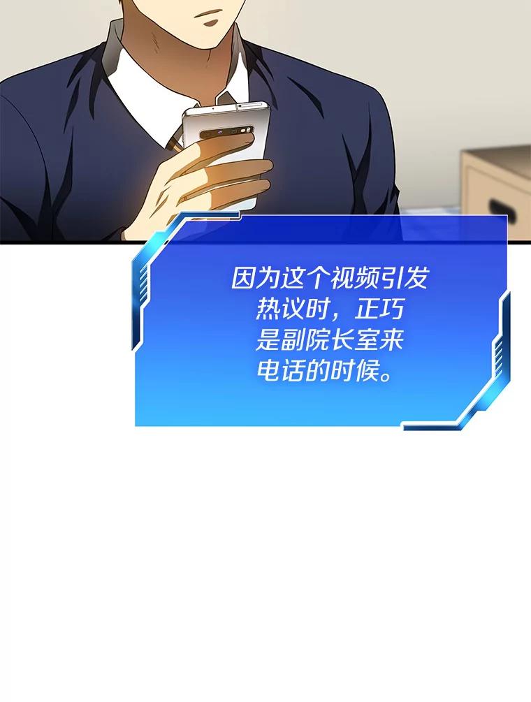 《AI神医的诞生》66.新的惩罚 第19页