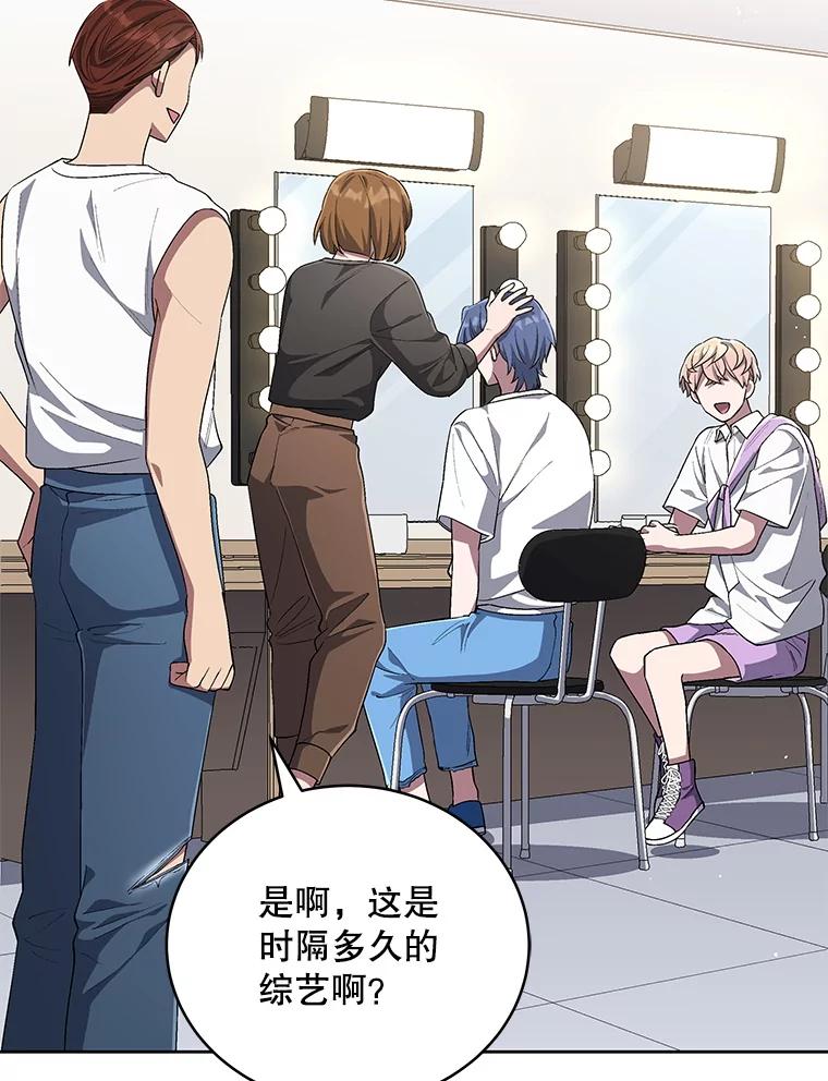 《今生成为全能爱豆》65.综艺拍摄 第2页