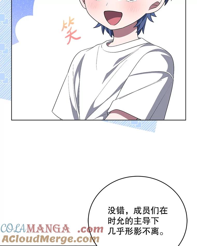 《今生成为全能爱豆》65.综艺拍摄 第69页