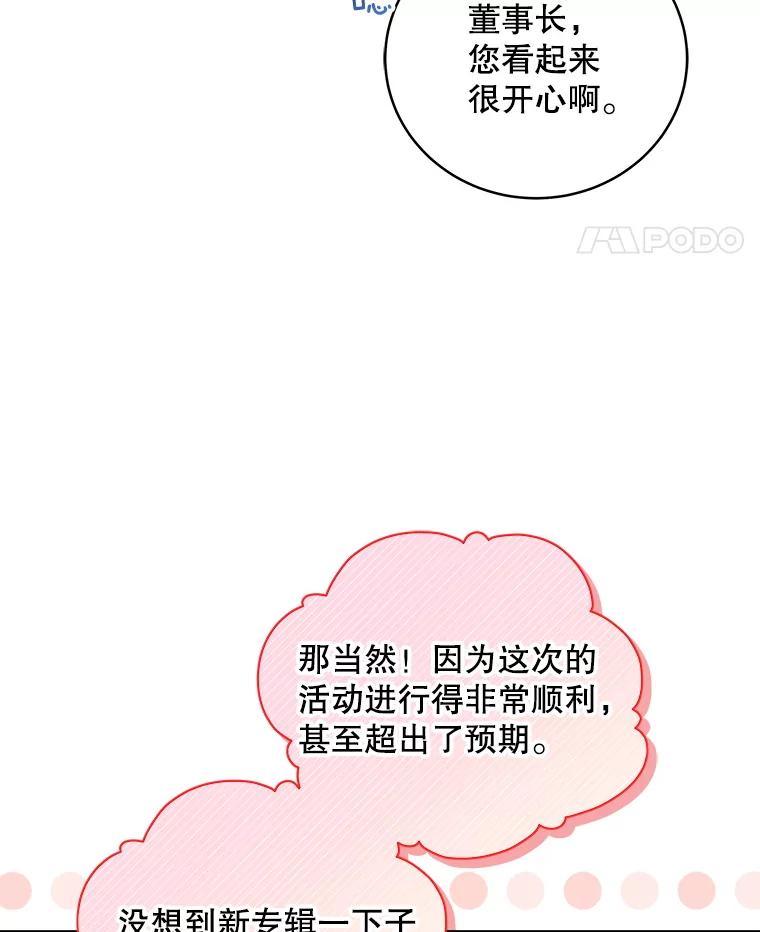 《今生成为全能爱豆》65.综艺拍摄 第28页