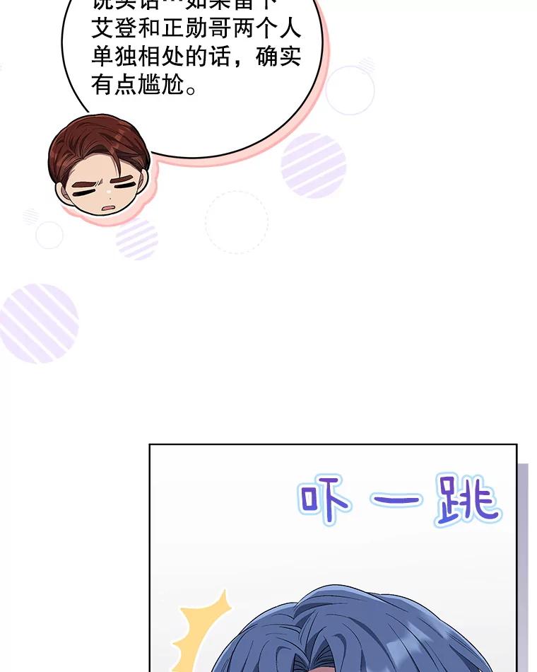 《今生成为全能爱豆》65.综艺拍摄 第75页