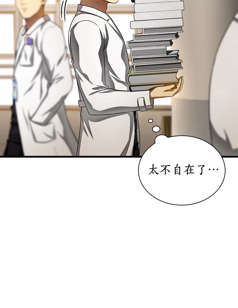 《AI神医的诞生》66.新的惩罚 第98页