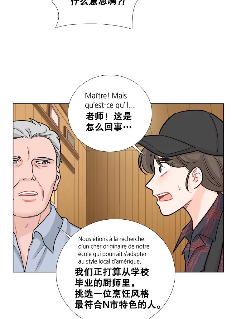 《甜咸男女》66.惠芝的过去（5） 第44页