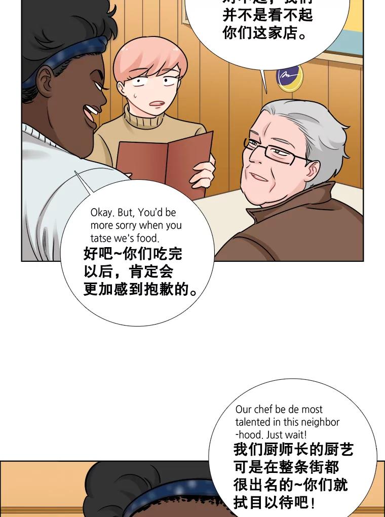 《甜咸男女》66.惠芝的过去（5） 第14页