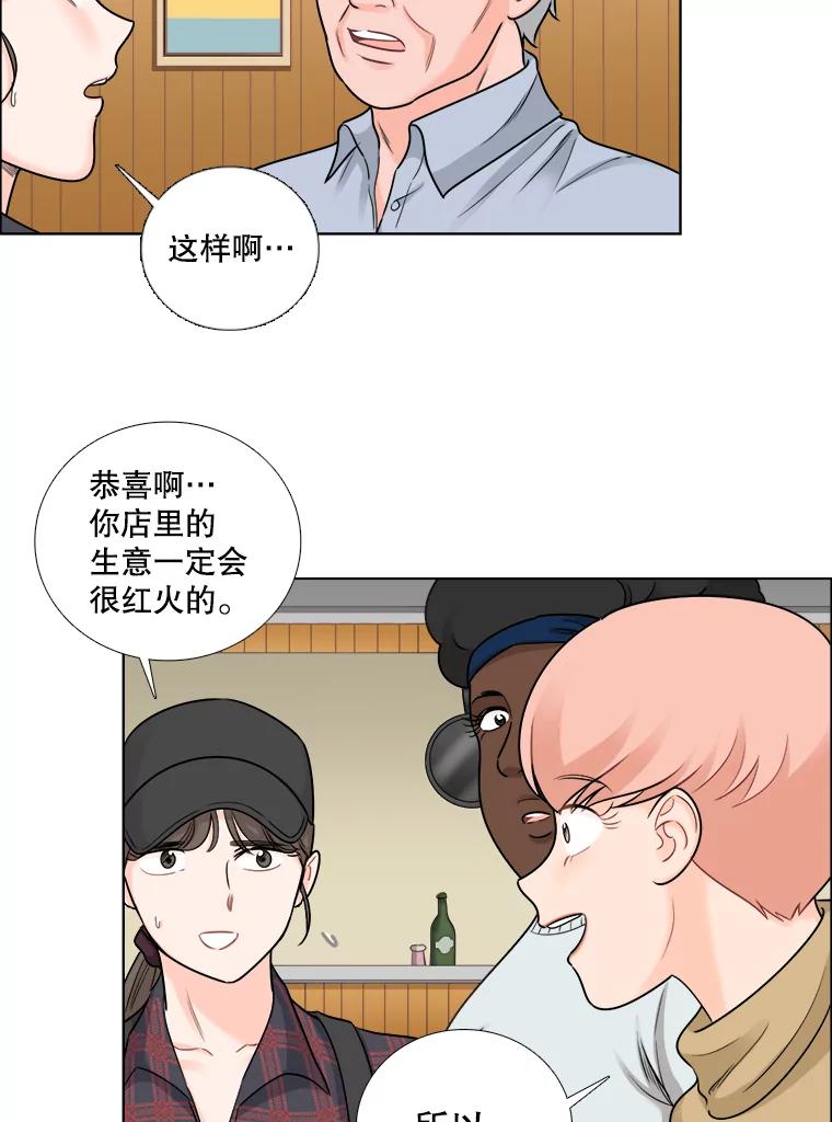 《甜咸男女》66.惠芝的过去（5） 第41页
