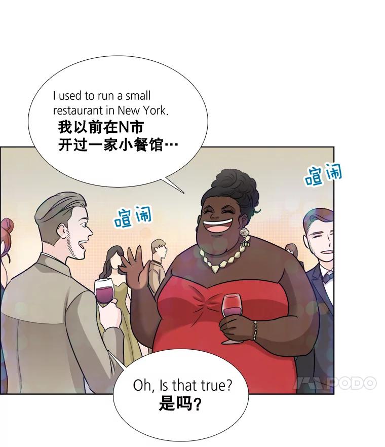《甜咸男女》66.惠芝的过去（5） 第59页