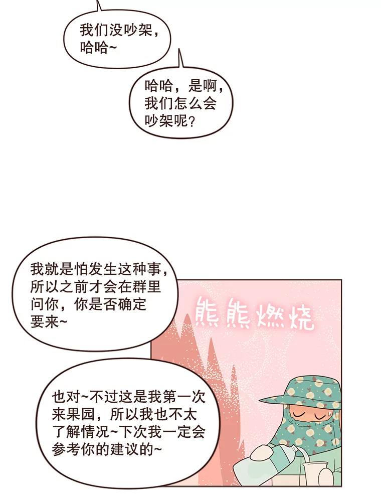 《财阀访谈》65.真拿小姐没办法 第33页