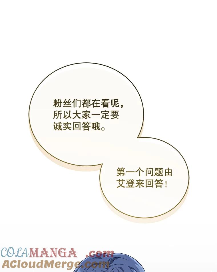 《今生成为全能爱豆》65.综艺拍摄 第65页