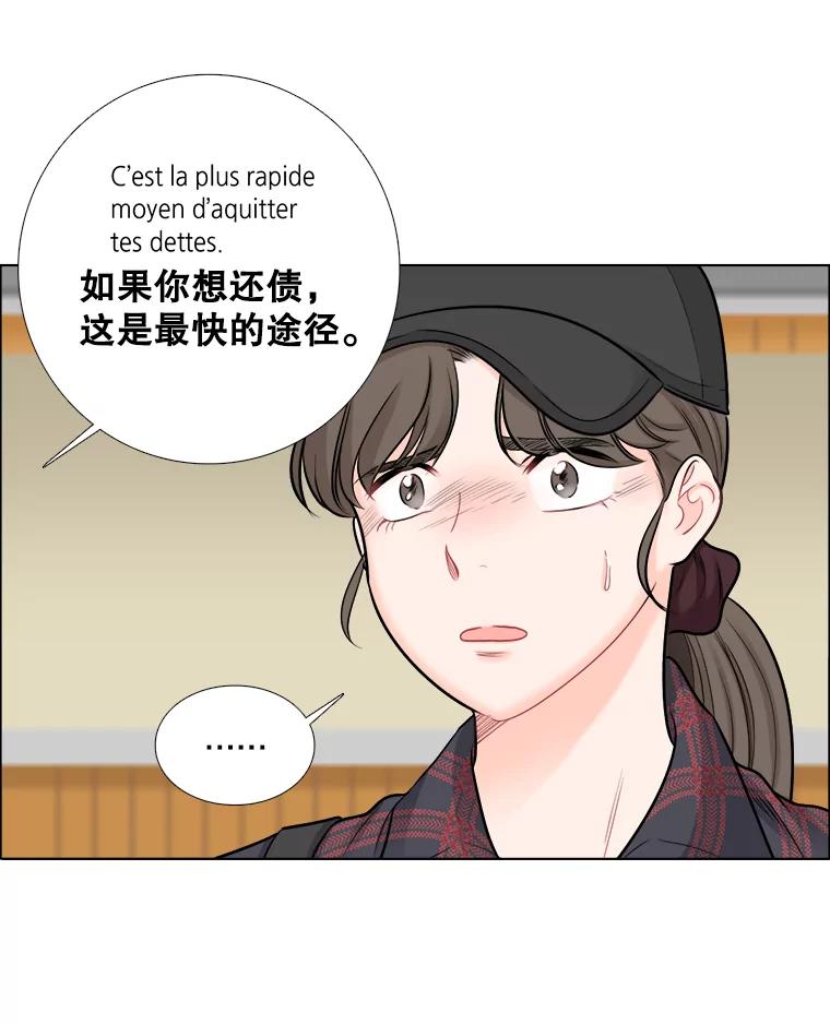 《甜咸男女》66.惠芝的过去（5） 第47页