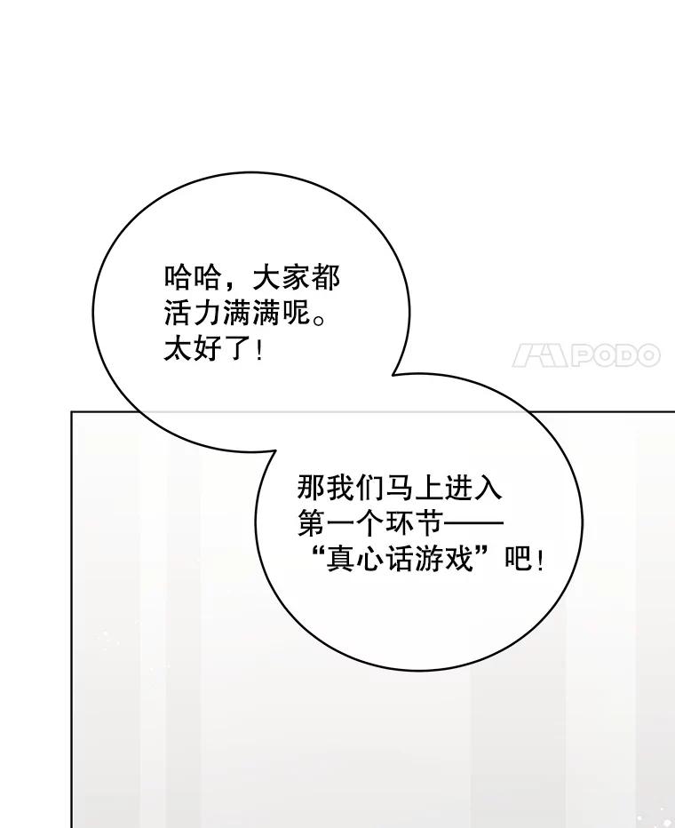 《今生成为全能爱豆》65.综艺拍摄 第63页