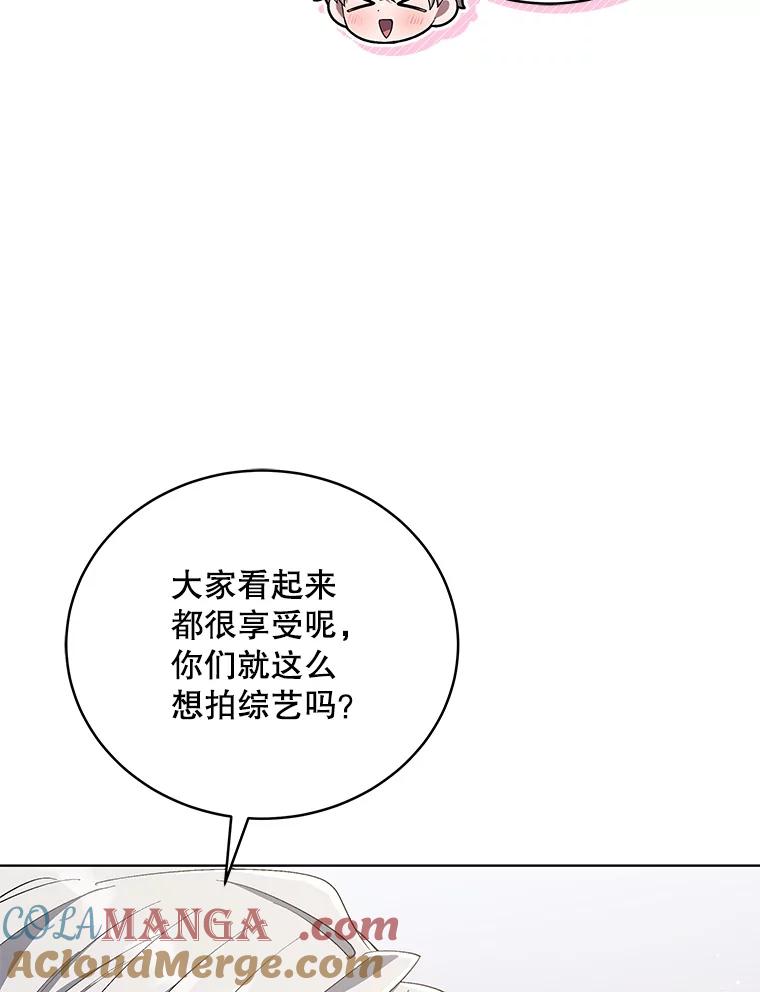 《今生成为全能爱豆》65.综艺拍摄 第5页