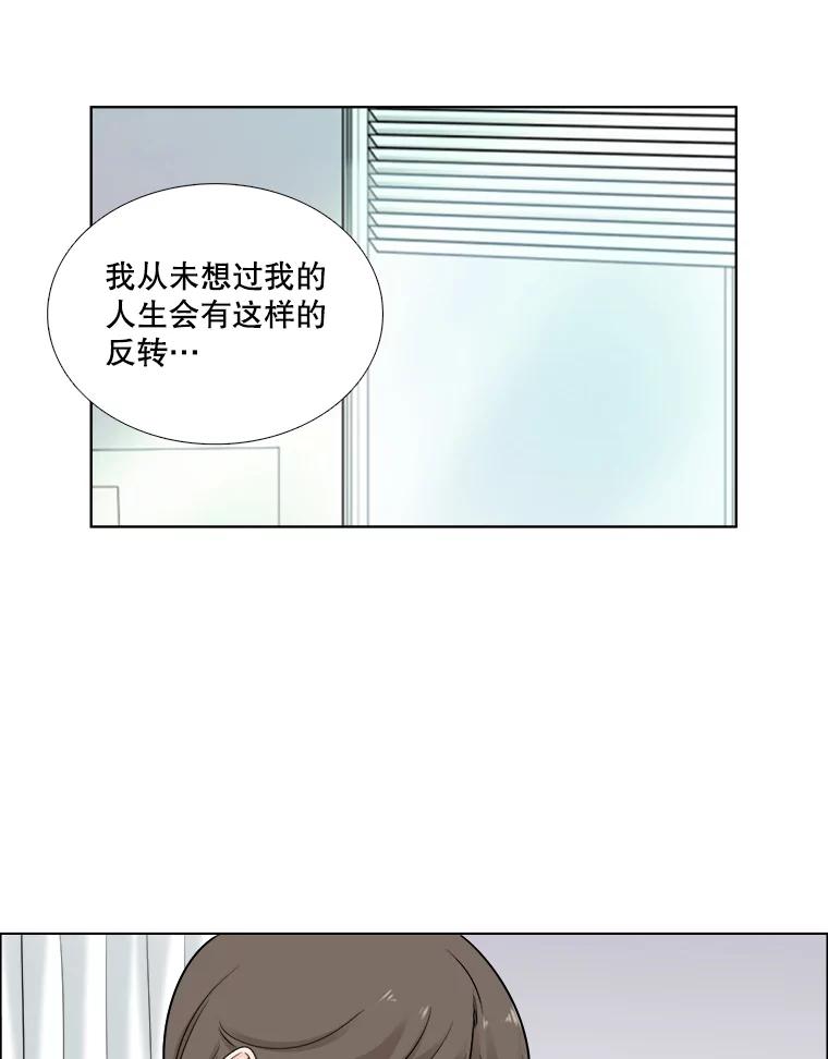《甜咸男女》66.惠芝的过去（5） 第69页