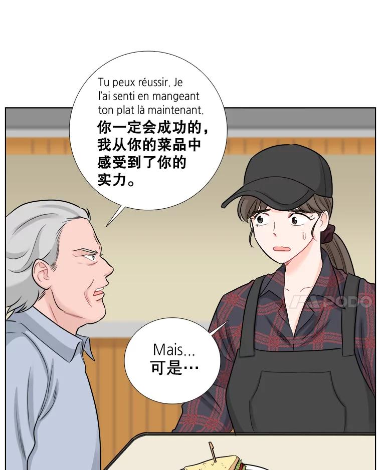 《甜咸男女》66.惠芝的过去（5） 第48页