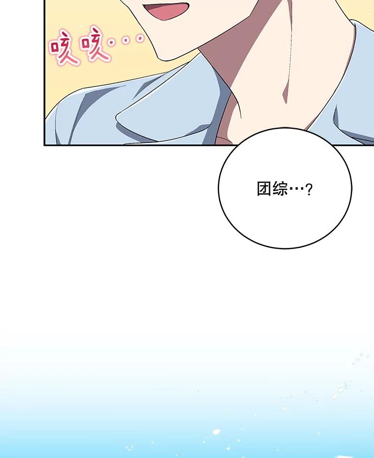 《今生成为全能爱豆》65.综艺拍摄 第15页