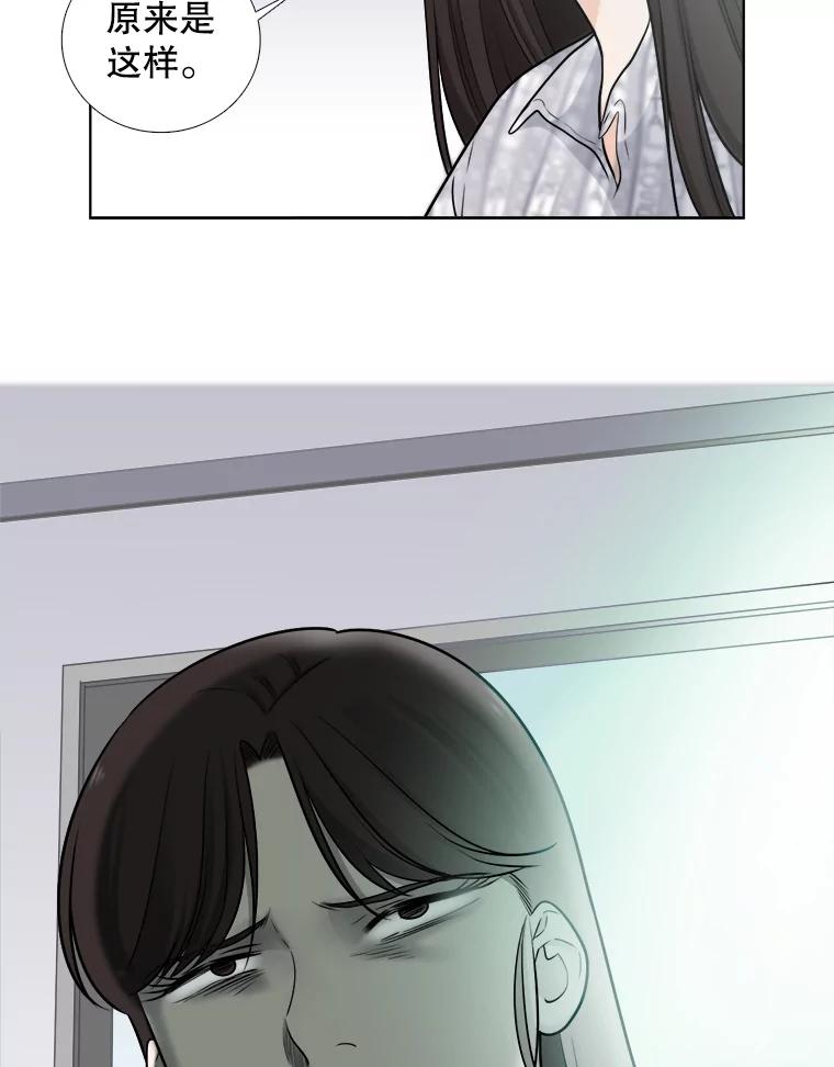 《甜咸男女》66.惠芝的过去（5） 第72页