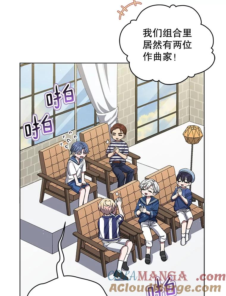 《今生成为全能爱豆》66.首张数字专辑 第85页