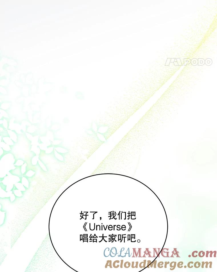 《今生成为全能爱豆》66.首张数字专辑 第97页