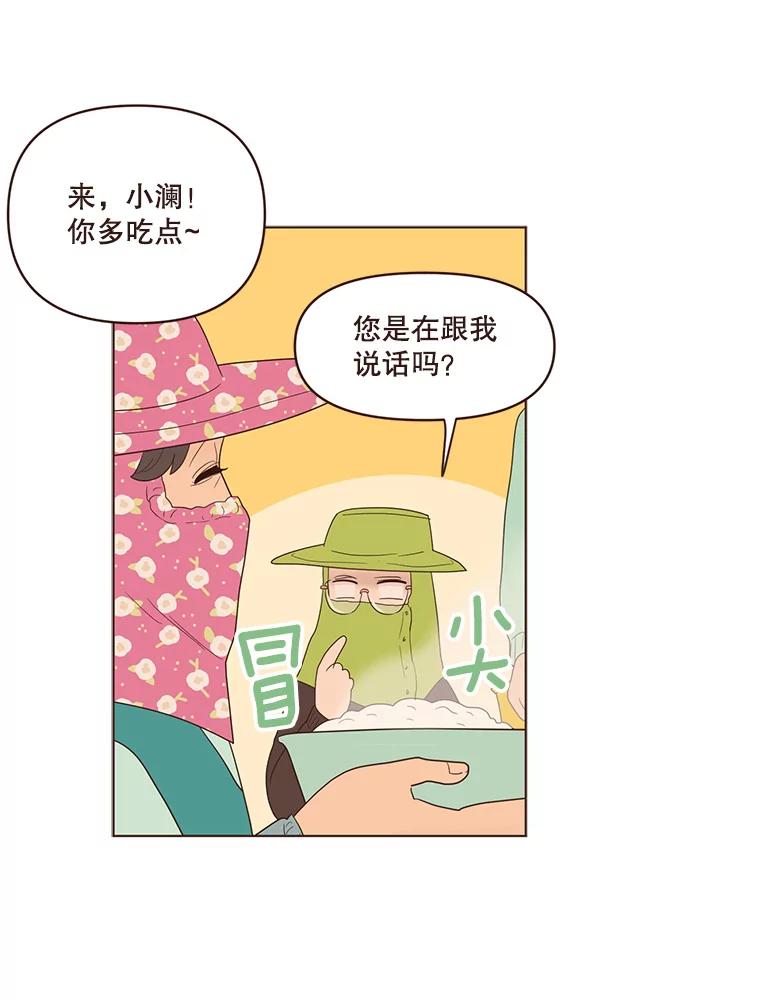 《财阀访谈》66.加油加油！ 第3页