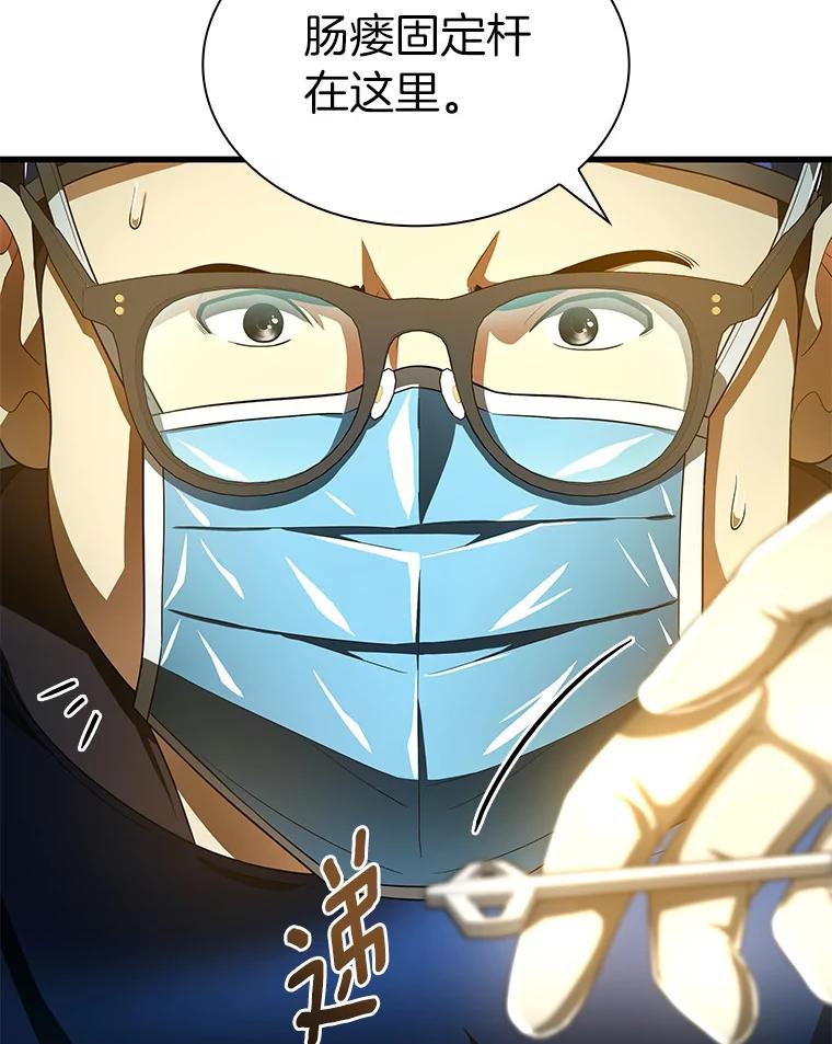 《AI神医的诞生》67.急诊手术室 第99页