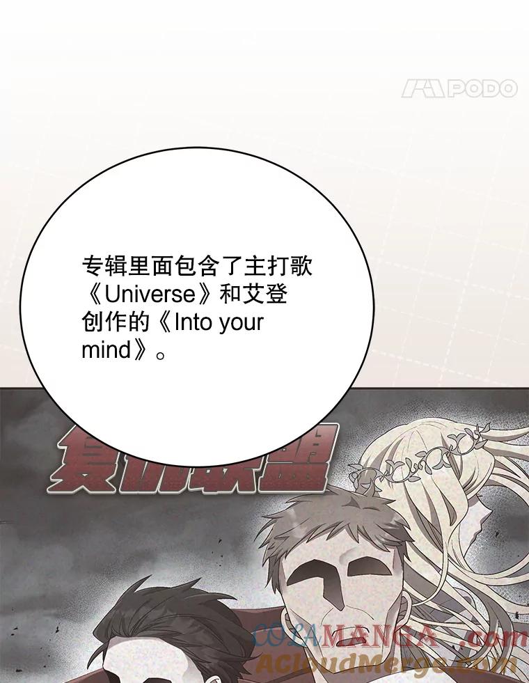 《今生成为全能爱豆》66.首张数字专辑 第61页