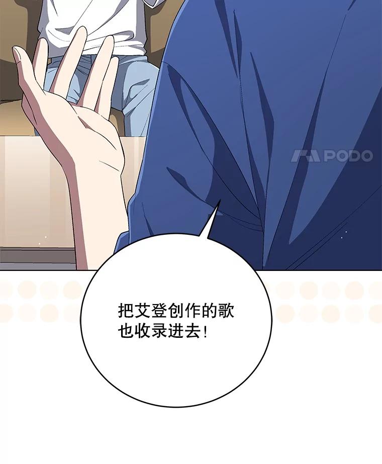 《今生成为全能爱豆》66.首张数字专辑 第35页