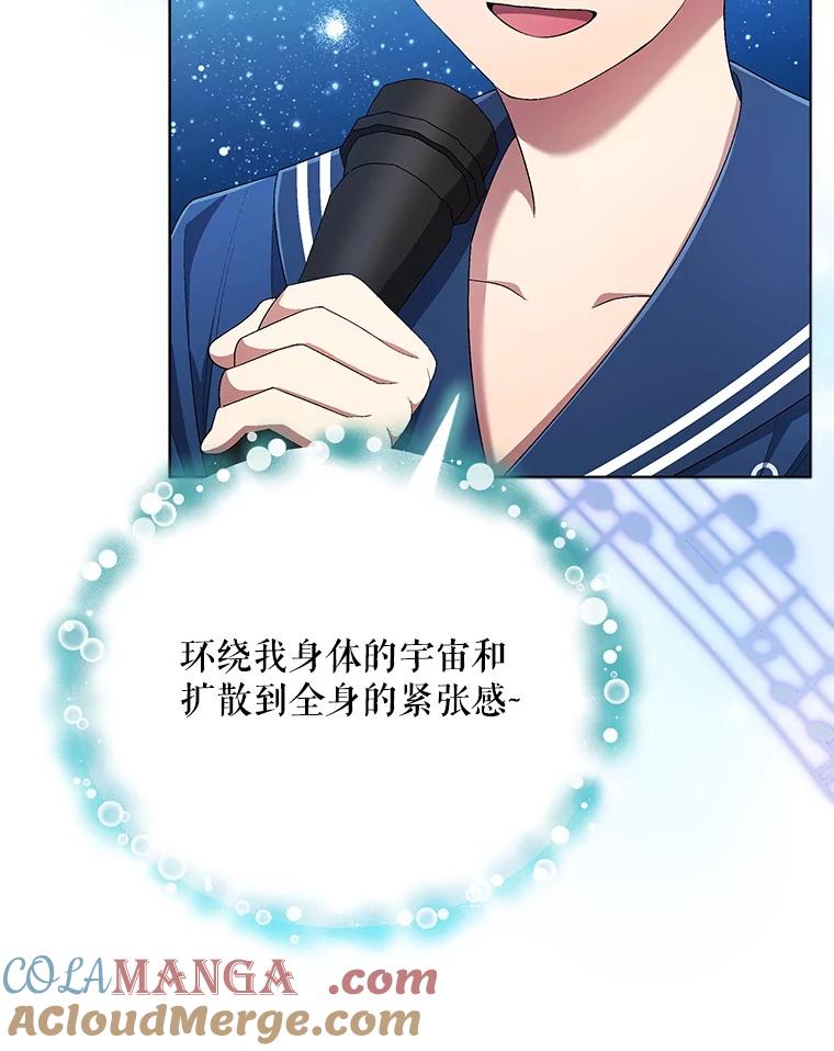 《今生成为全能爱豆》66.首张数字专辑 第101页