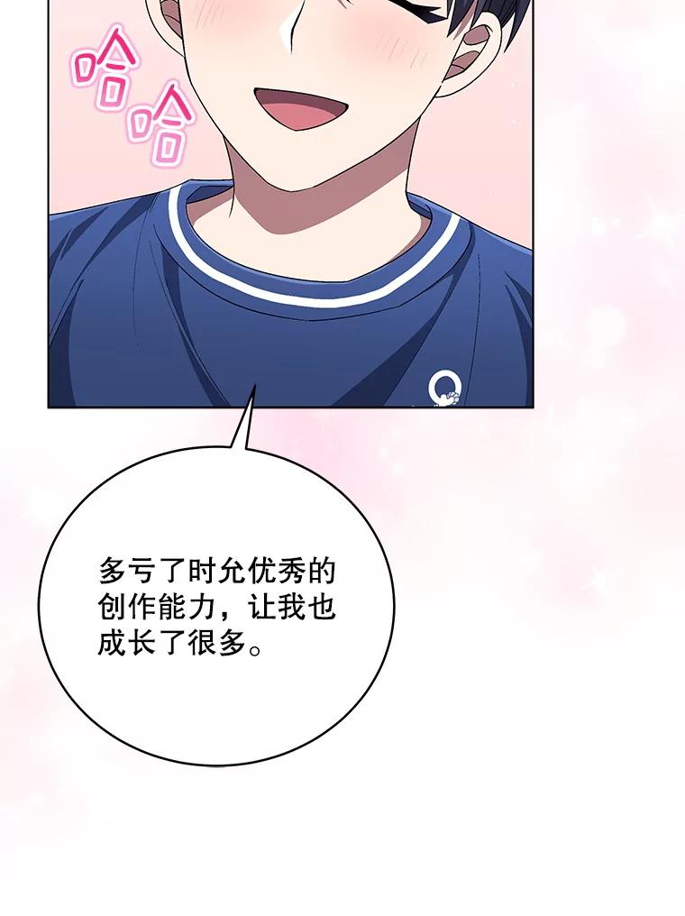 《今生成为全能爱豆》66.首张数字专辑 第78页