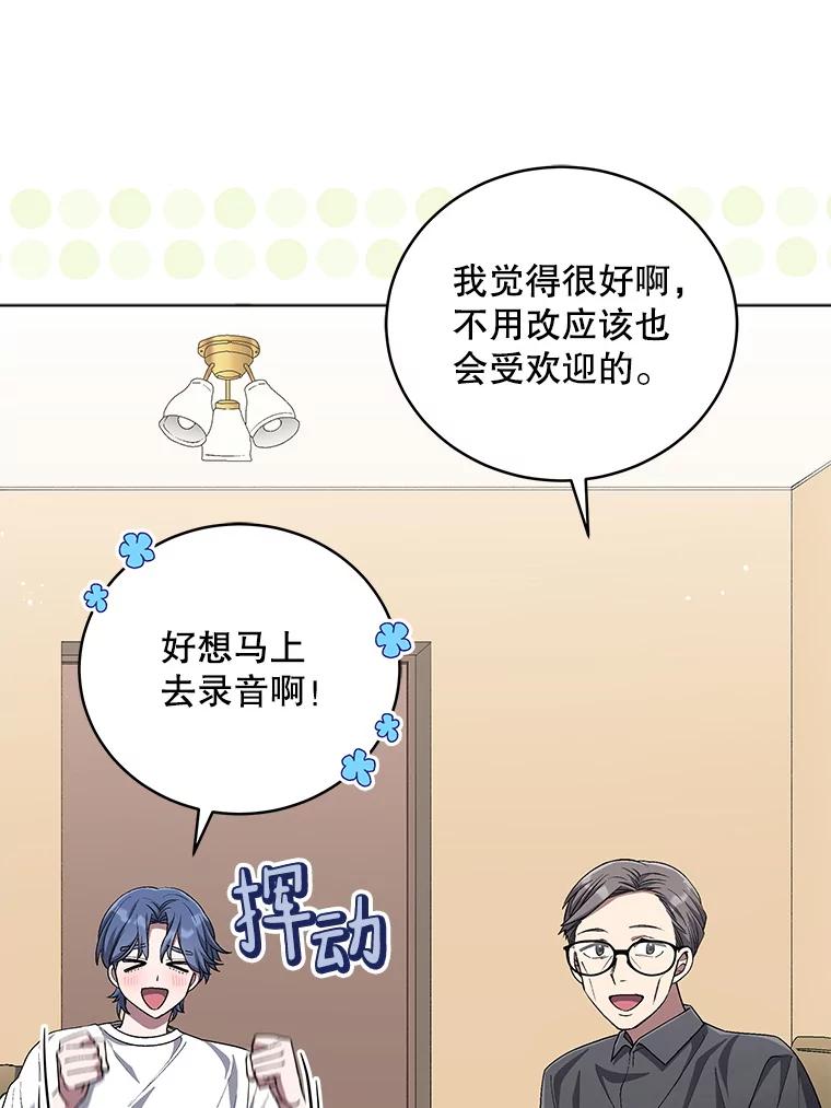 《今生成为全能爱豆》66.首张数字专辑 第22页