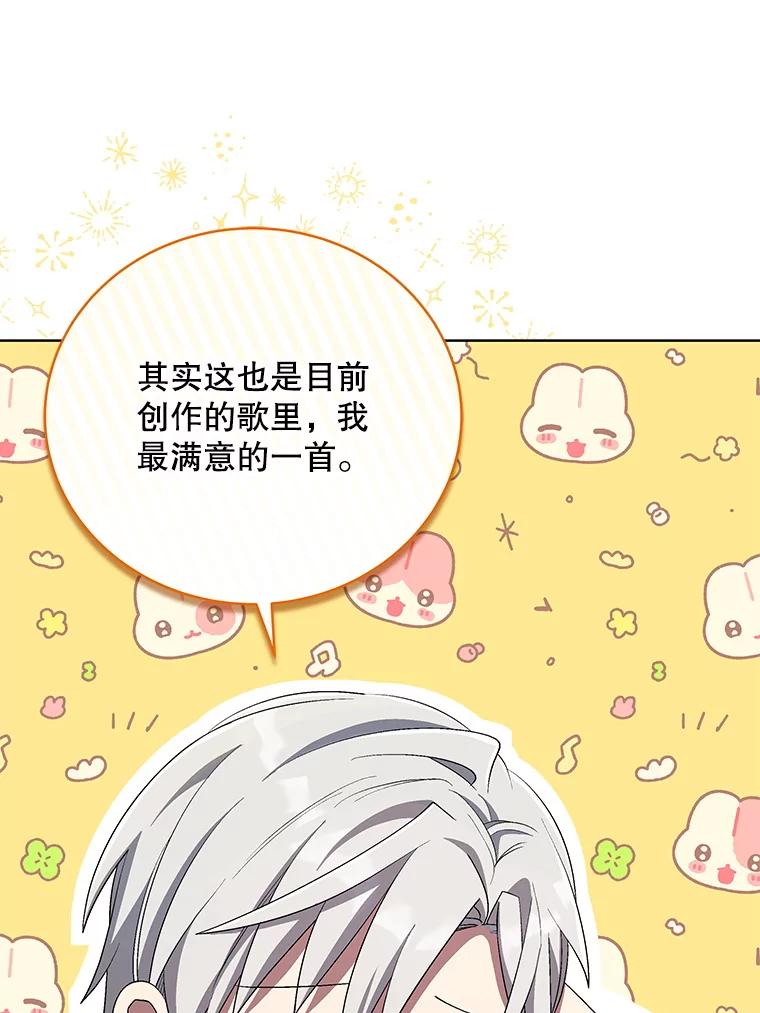 《今生成为全能爱豆》66.首张数字专辑 第24页