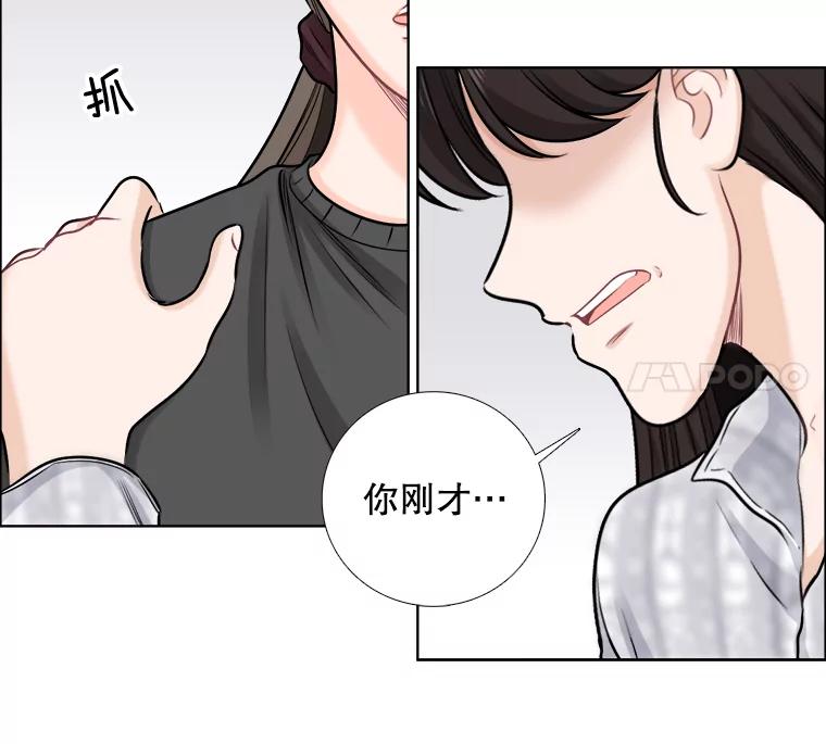 《甜咸男女》67.宇贤告白 第11页