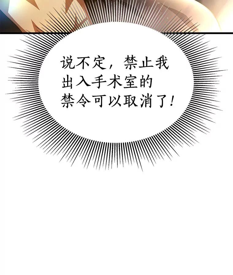 《AI神医的诞生》67.急诊手术室 第126页