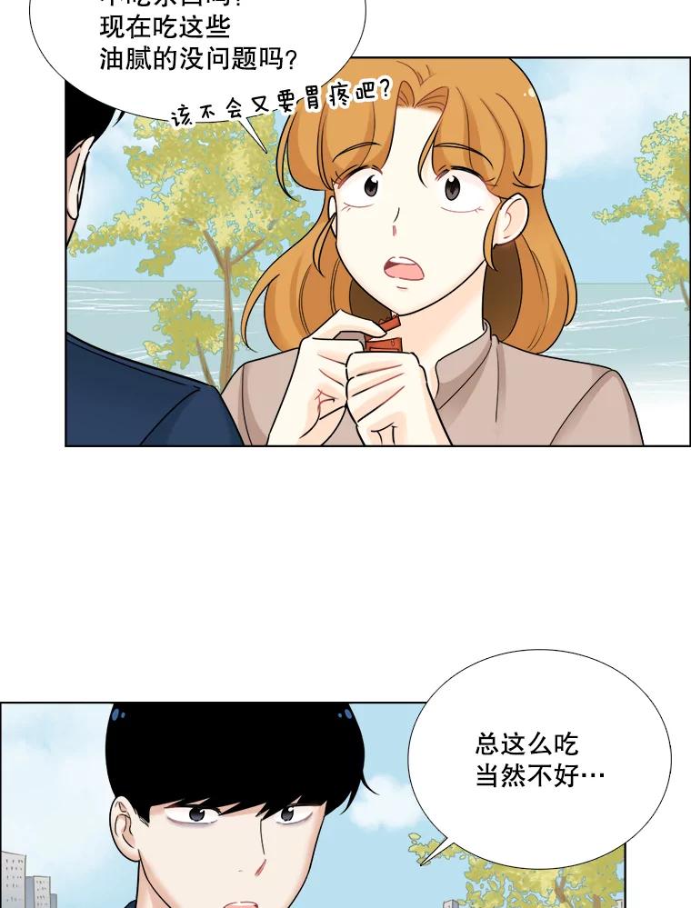 《甜咸男女》67.宇贤告白 第62页