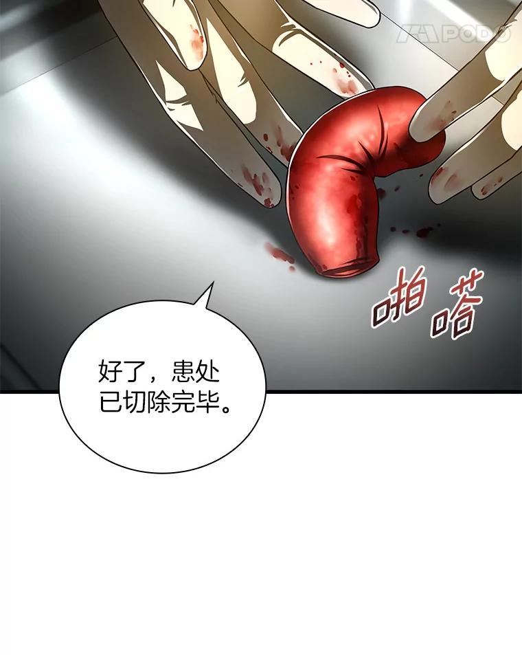 《AI神医的诞生》67.急诊手术室 第87页