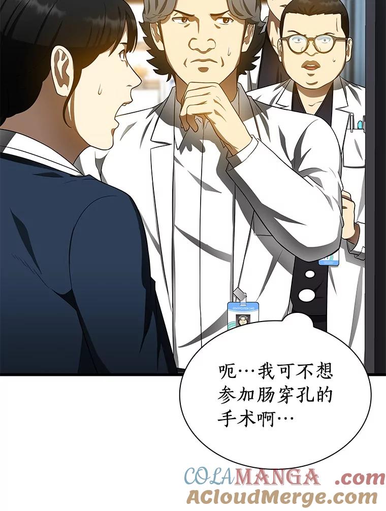 《AI神医的诞生》67.急诊手术室 第33页