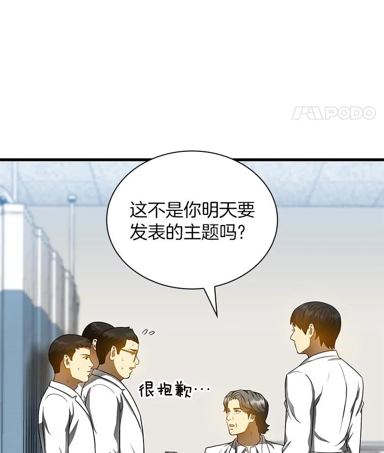 《AI神医的诞生》67.急诊手术室 第11页