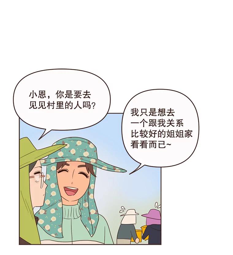 《财阀访谈》66.加油加油！ 第9页