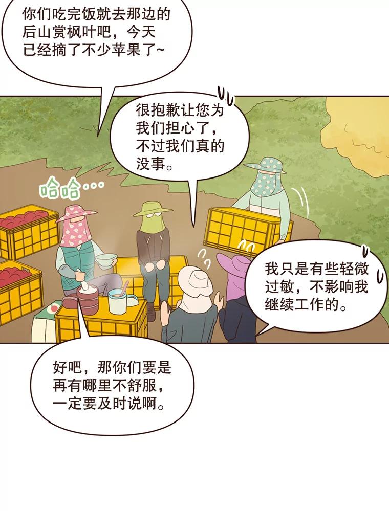 《财阀访谈》66.加油加油！ 第2页