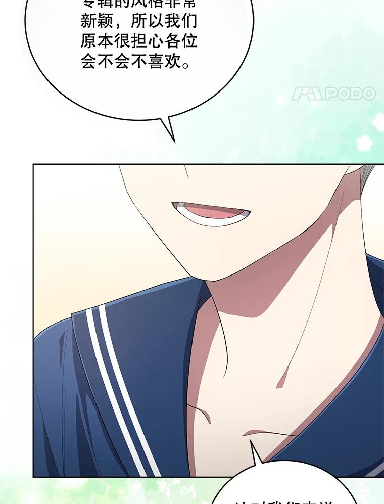 《今生成为全能爱豆》66.首张数字专辑 第87页