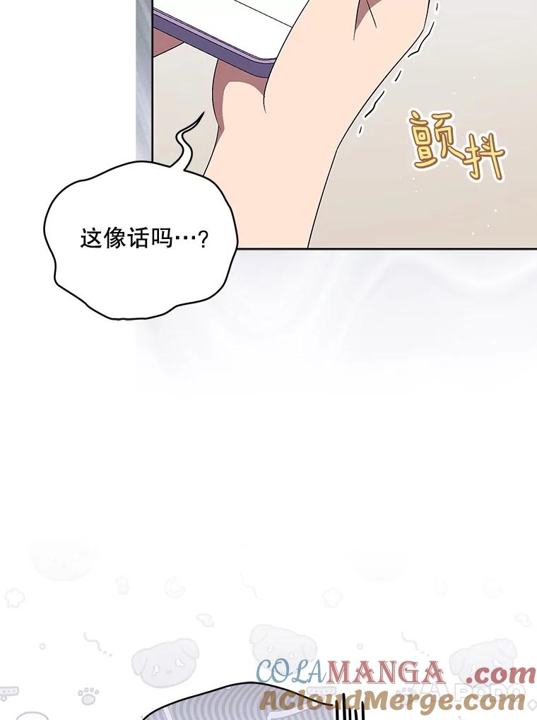 《今生成为全能爱豆》66.首张数字专辑 第41页