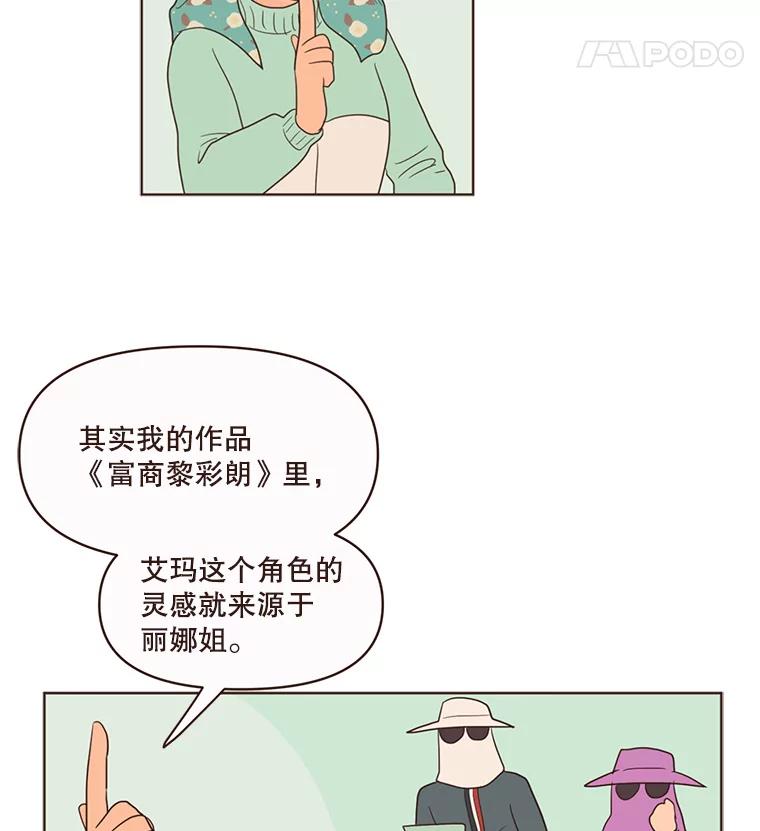 《财阀访谈》66.加油加油！ 第11页