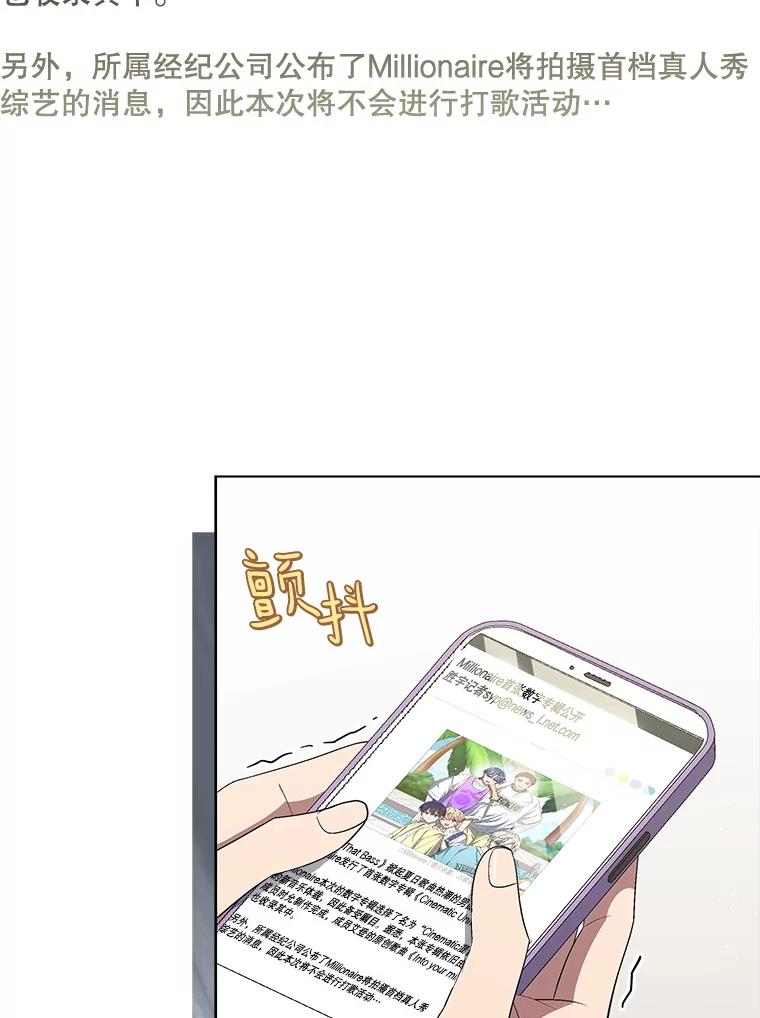《今生成为全能爱豆》66.首张数字专辑 第40页